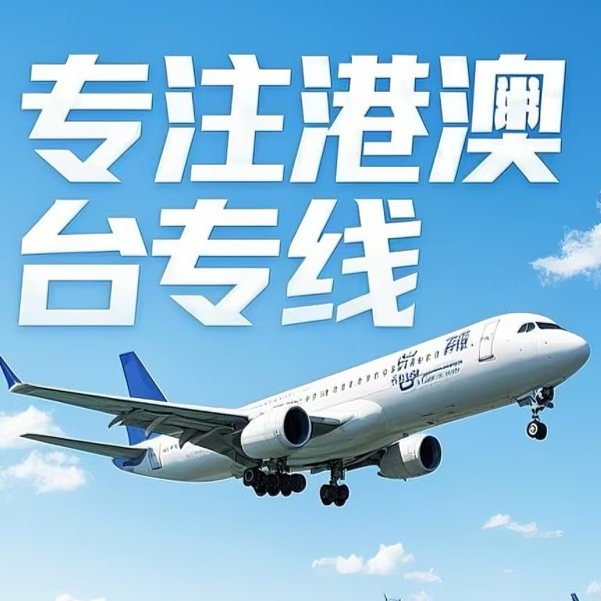 晋州市到台湾航空运输